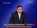 百家讲坛 百家讲坛 2009年 第243期