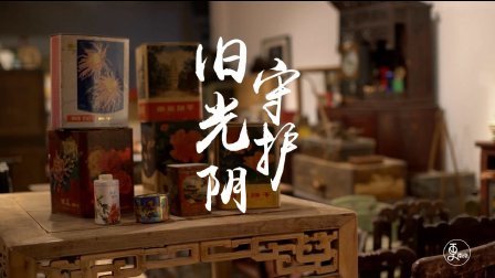 二更视频 大叔为收集旧货撬别人家门牌 太疯狂了 622