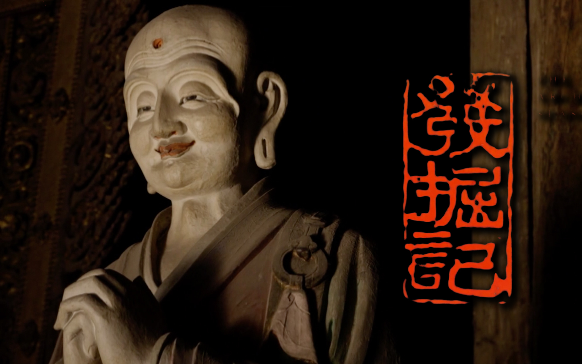 发掘记 辽原十年