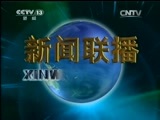 新闻联播 新闻联播完整版视频 20150302