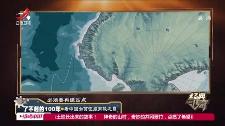 了不起的100年，看中国如何征服南极之巅