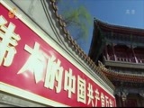 共产党员 《共产党员》 20171006