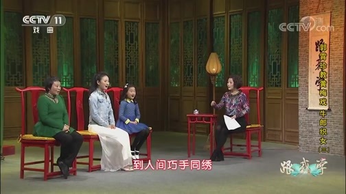 跟我学 《跟我学》 20190712 郭霄珍教黄梅戏《牛郎织女》（三）