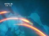 军事报道 军事报道 2011-02-19