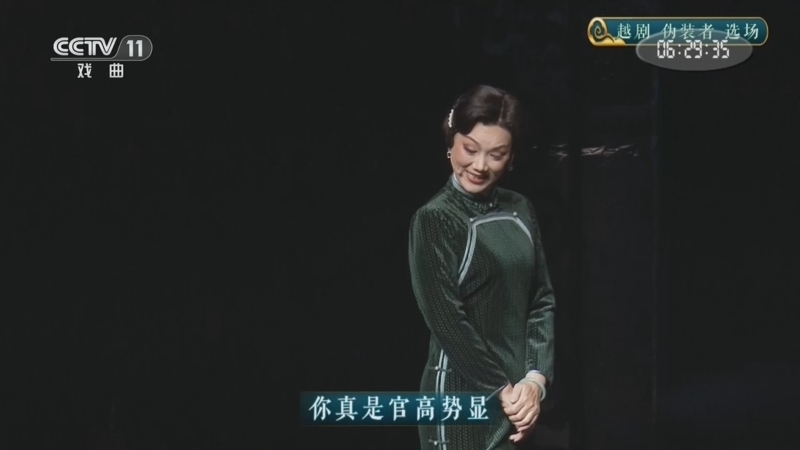 CCTV空中剧院 《CCTV空中剧院》 20260815 越剧《伪装者》选场