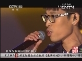 民歌&middot;中国 《民歌中国》 20131114