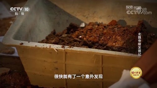 探索发现 《探索发现》 20180925 北魏帝陵发掘记