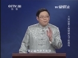 百家讲坛 《百家讲坛》 20140115 大宋谜案7 狸猫换太子的真相