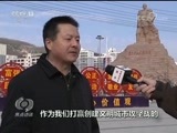焦点访谈 《焦点访谈》 20171225 城市文明 家园美好