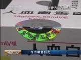 消费主张 《消费主张》 20140408 打击制售假药