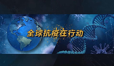 深度国际 《深度国际》 20200321 全球抗“疫”在行动