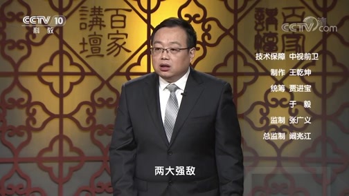 百家讲坛 《百家讲坛》 20200612 隋唐风云 22 两军阵前