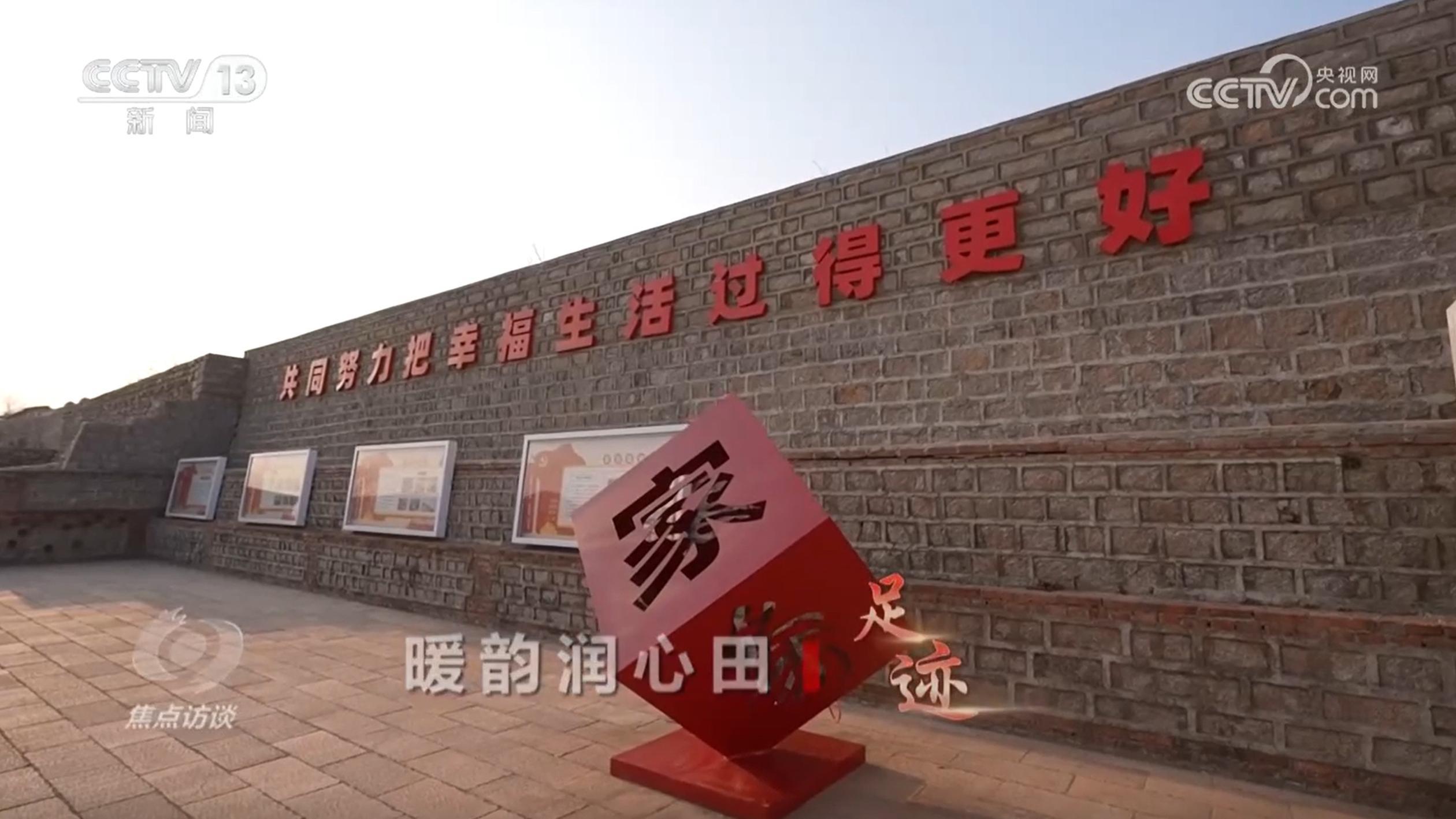 《焦点访谈》 20260217 足迹 暖韵润心田