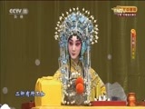 CCTV空中剧院 《CCTV空中剧院》 20170724 京剧《大保国·探皇陵·二进宫》 1/2
