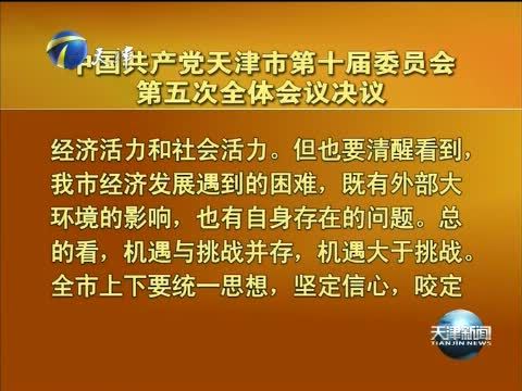 天津新闻 《天津新闻》 20140719