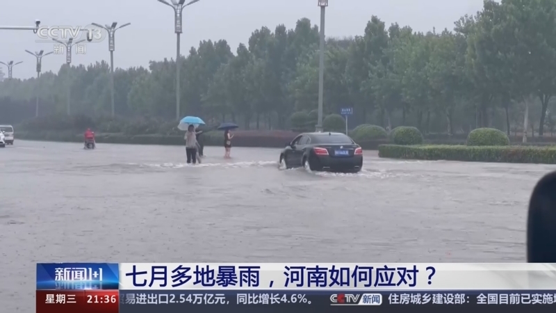 新闻1+1 《新闻1+1》 20240717 七月多地暴雨，河南如何应对？