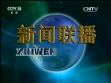 新闻联播 新闻联播完整版视频 20150909