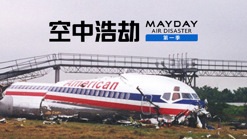 美国航空1420号航班