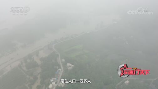军迷行天下 《军迷行天下》 20200722 洪峰即将来临