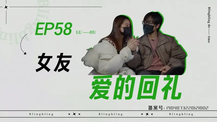 闪亮的日子 《闪亮的日子》第58期