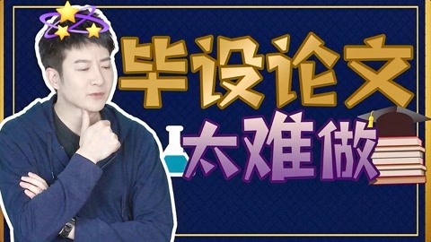 粤知一二 拿什么拯救你，我的毕业论文！
