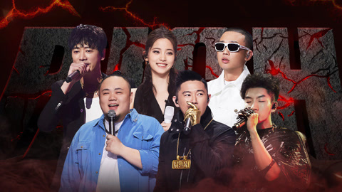 中国说唱巅峰对决2023 第6期下 GAI帮唱杨和苏 欧阳靖再扮HipHopMan