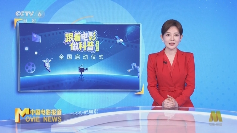 中国电影报道 《中国电影报道》 20251001