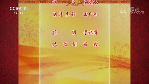 中国京剧音配像精萃 《中国京剧音配像精粹》 20191202 京剧《鼎盛春秋》