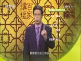百家讲坛 《百家讲坛》 20170706 雍正十三年（上部）4 雍邸旧人