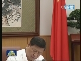 新闻联播 《新闻联播》 20140708 21:00