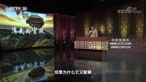 百家讲坛 《百家讲坛》 20200713 消失的宫殿（第二部）11 金殿叠浪