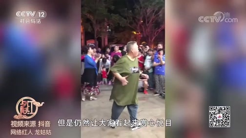 夕阳红 《夕阳红》 20200220 时尚全知道——银发族“网红”