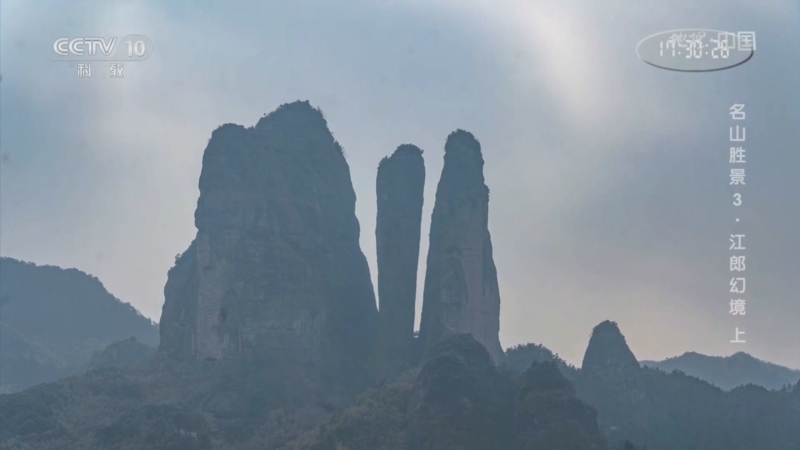 地理中国 《地理·中国》 20241127 名山胜景3·江郎幻境（上）
