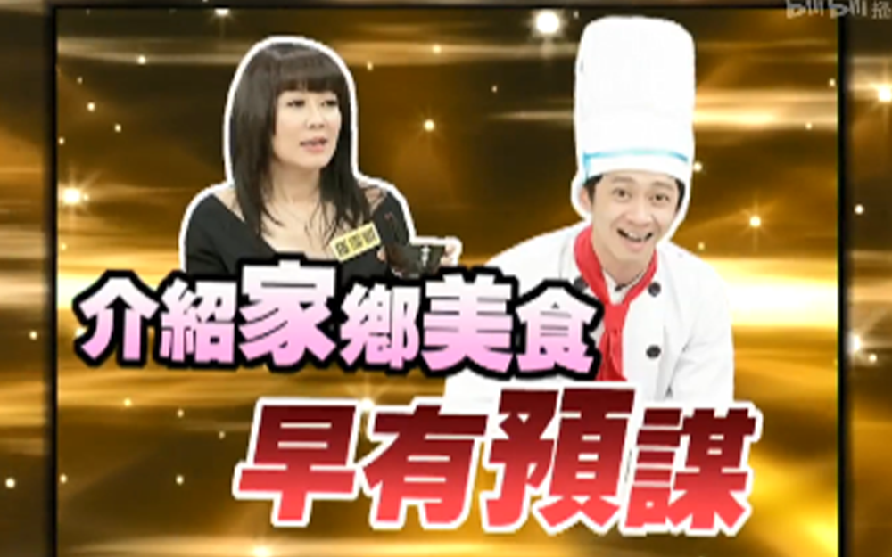 汉典介绍家乡美食早有预谋
