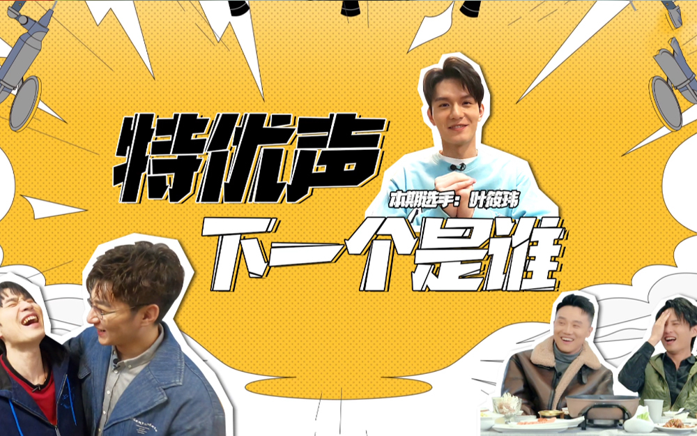 配音演员惩罚喝火锅汤？