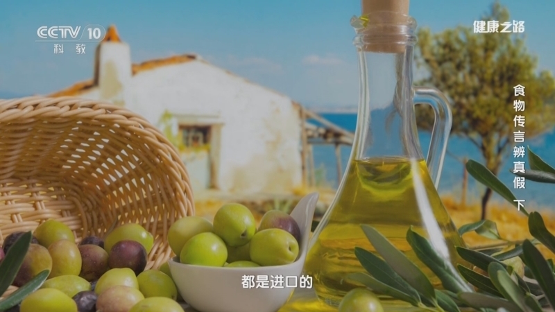 健康之路 《健康之路》 20241027 食物传言辨真假（下）