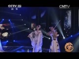 风华国乐 《风华国乐》 20150508 民乐也时尚