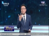 热线12 《热线12》 20180604