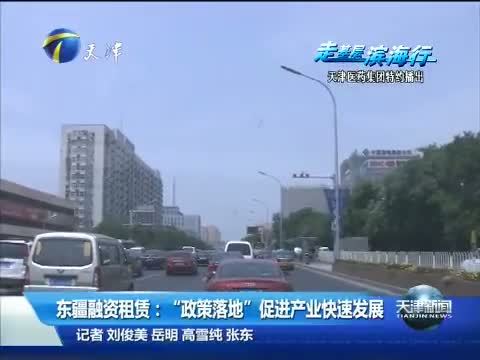 天津新闻 《天津新闻》 20140625