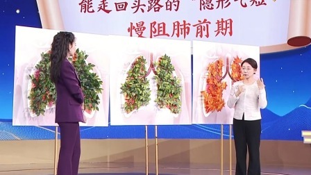 养生堂 2024 伤心肺的“隐形气短”