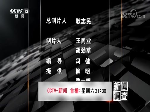 新闻调查 《新闻调查》 20200425 莲藕&小龙虾