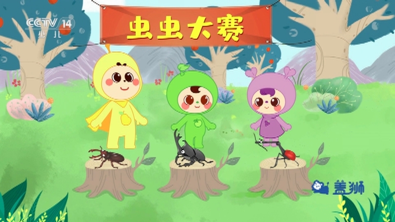 小小智慧树 《小小智慧树》 20250904
