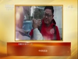 热线12 《热线12》 20180316 暖春行动·为“最美消防员”桑武圆梦