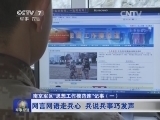 军事报道 《军事报道》 20150320