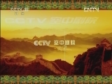CCTV空中剧院 《CCTV空中剧院》 20120616 京剧折子戏专场 （访谈）