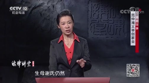 法律讲堂 《法律讲堂（文史版）》 20200101 婚姻往事·范仲淹义举创家业