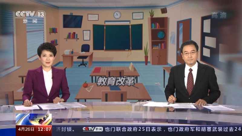 《新闻30分》 20210426