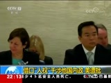 国际时讯 《国际时讯》 20180620
