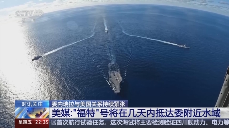 国际时讯 《国际时讯》 20251114