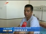 新疆新闻联播 《新疆新闻联播》 20170627